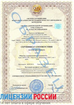 Образец сертификата соответствия Новоуральск Сертификат ISO 50001